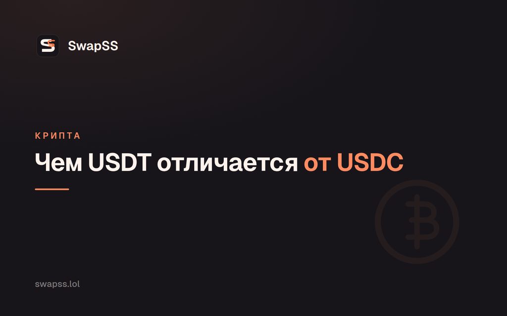 USDT vs USDC: What Is the Difference