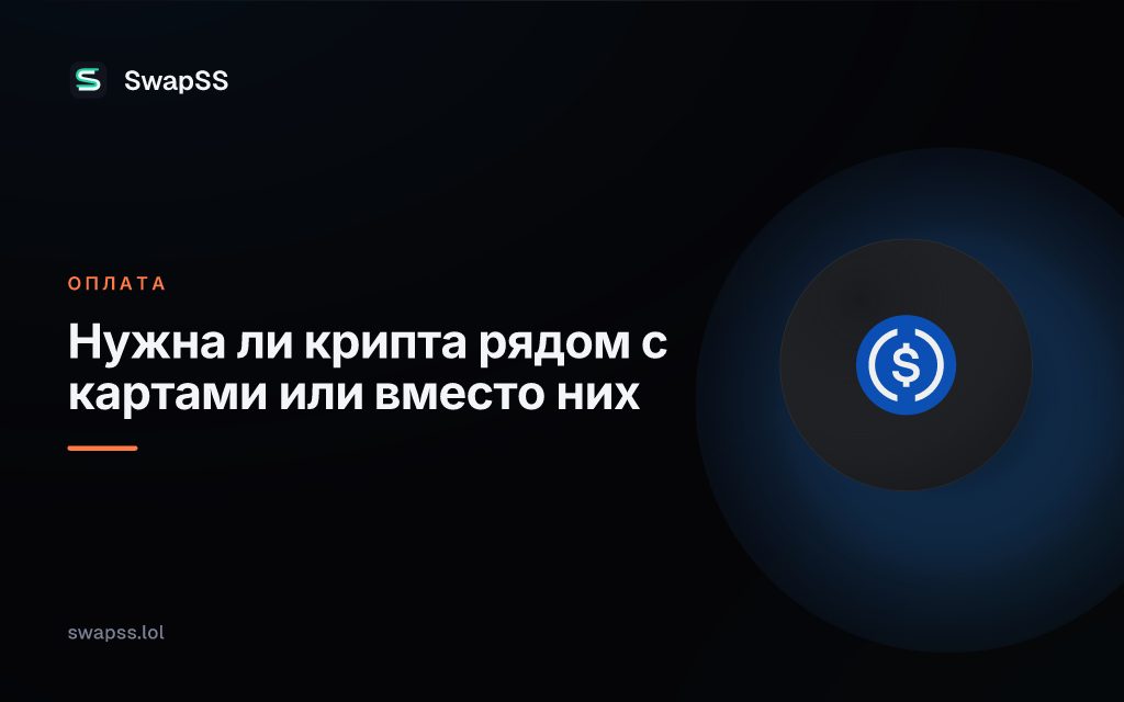 Нужна ли крипта рядом с картами или вместо них