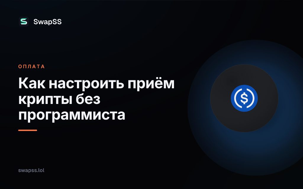 Как настроить приём крипты без программиста